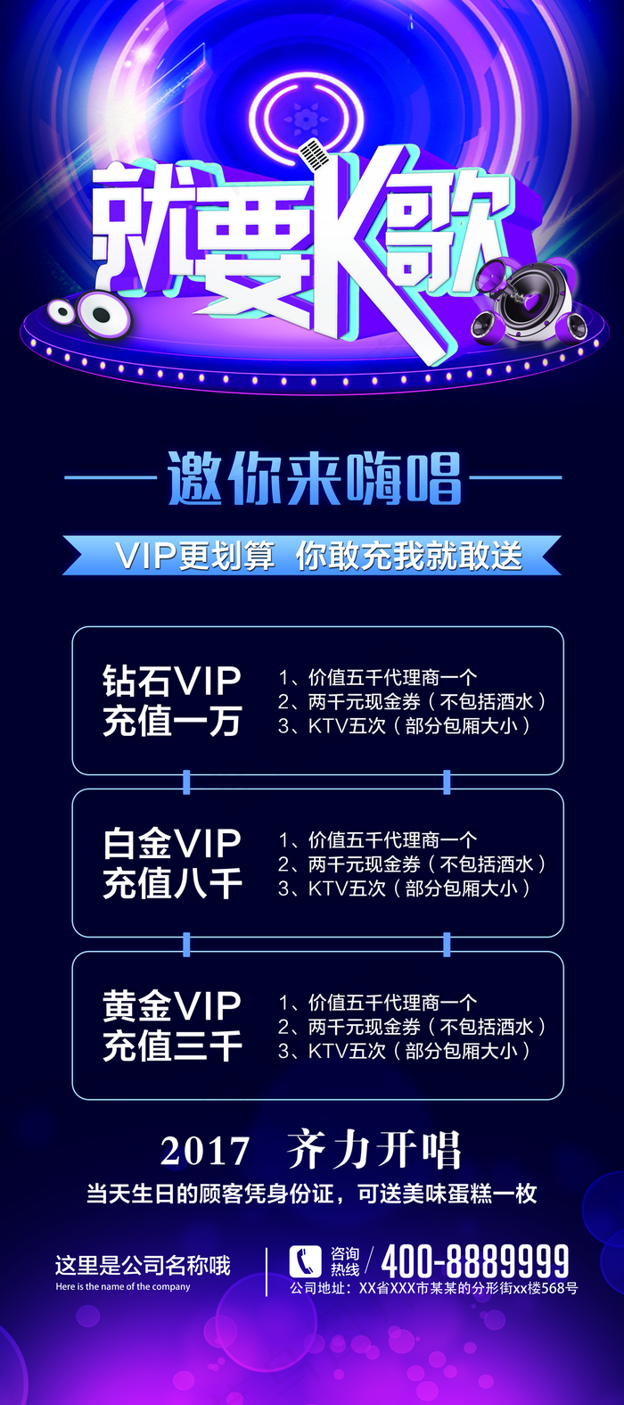 炫酷炫彩大气KTV展架图片(4724x10630)psd模版下载