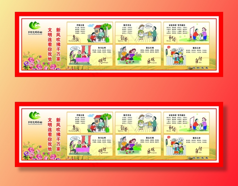 乡村文明图片