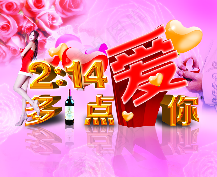 情人节素材图片