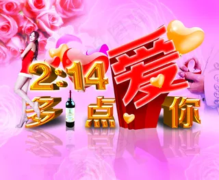 情人节素材图片