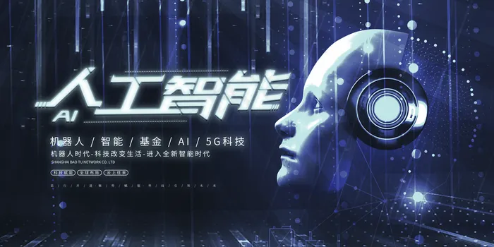 人工智能图片(7087x3543)psd模版下载