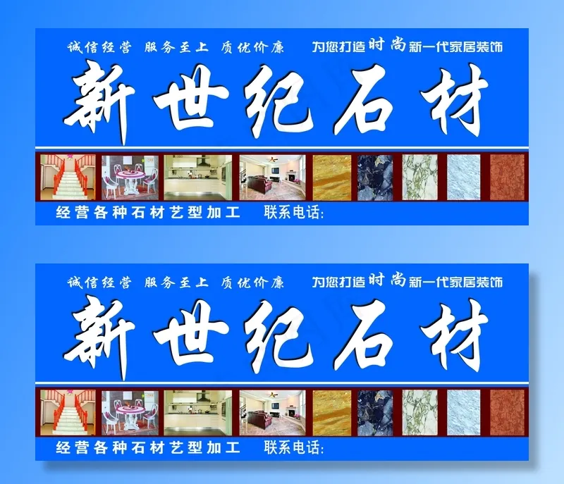 石材店门头图片(7874x3150)psd模版下载