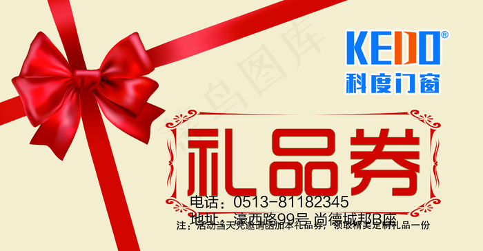 礼品券图片