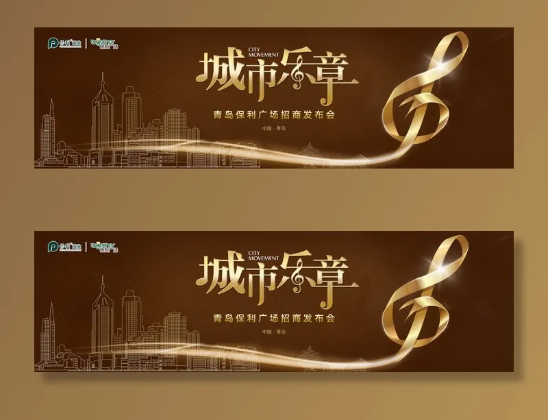 音乐 乐章 城市图片(10039x2953)psd模版下载