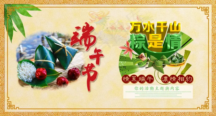 端午节海报图片(6500×3500像素(300dpi))psd模版下载
