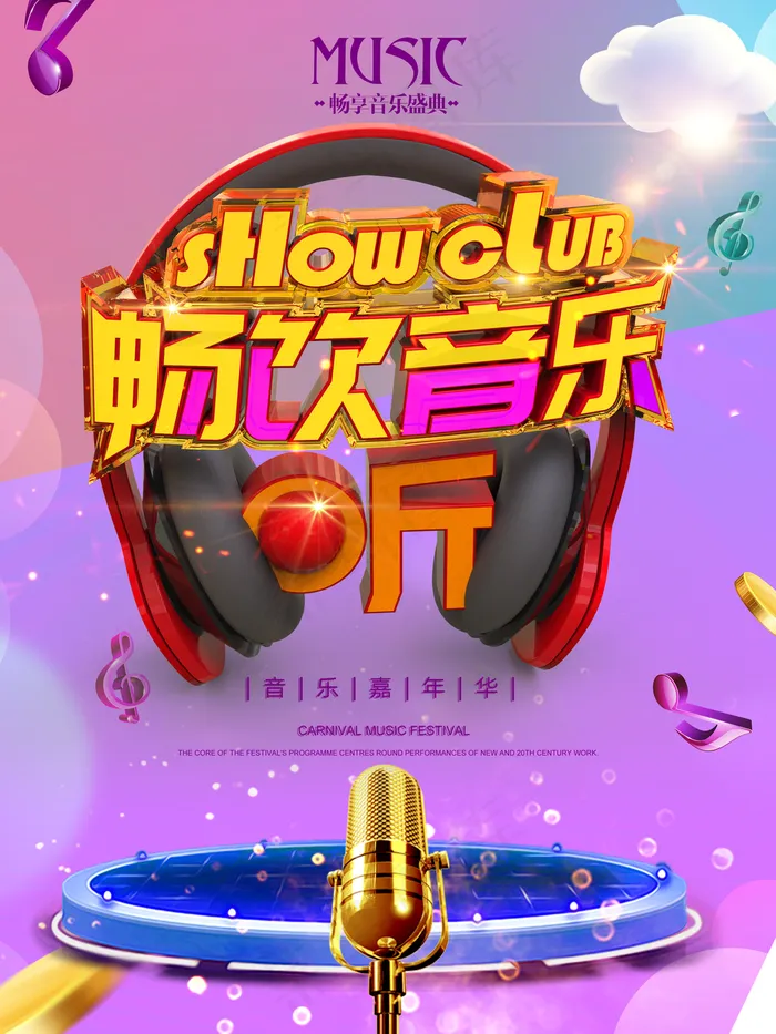 音乐酒吧C4D立体字海报图片(3543*4724像素(150dpi))psd模版下载