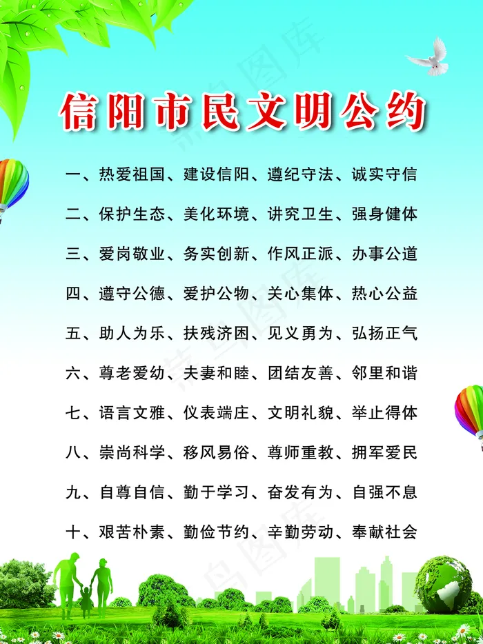市民文明公约图片(4724x6299)psd模版下载
