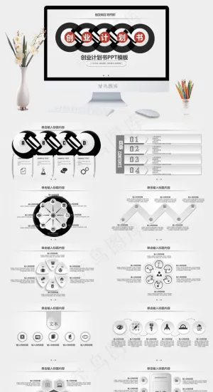 项目融资商业策划创业计划书PPT模板灰色营销PPT模板