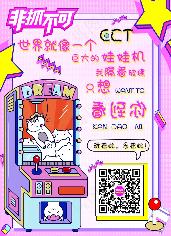 娃娃机海报图片(3827x5272)psd模版下载
