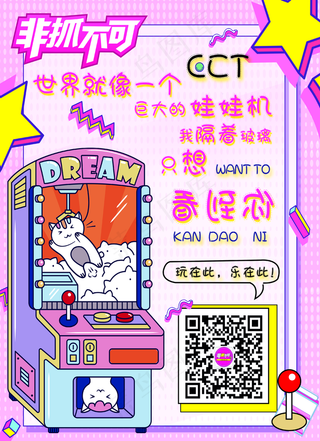 娃娃机海报图片
