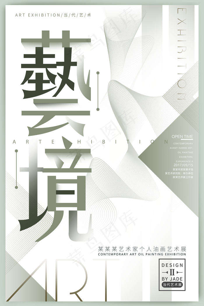 艺术展图片(3543x5315)psd模版下载