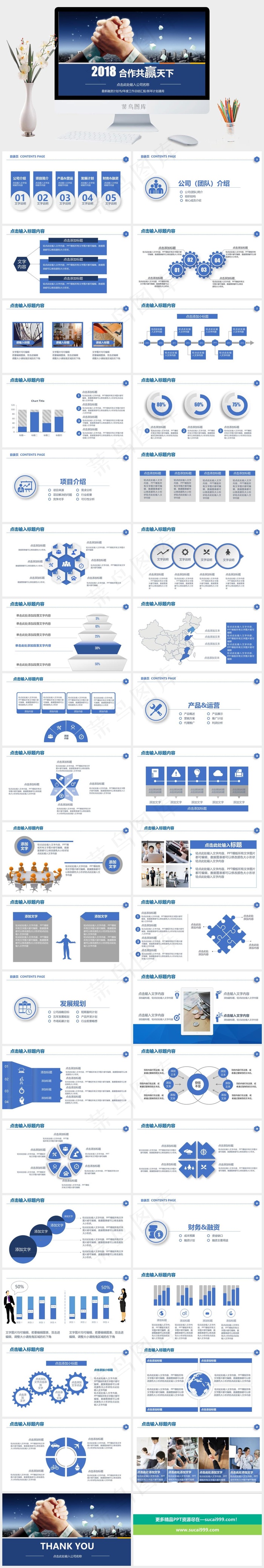 2018典蓝色融资计划工作汇报PPT通用
蓝色实景风PPT模板