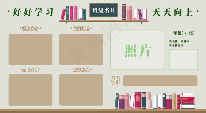 班级名片图片(9449x5181)psd模版下载