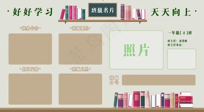班级名片图片(9449x5181)psd模版下载