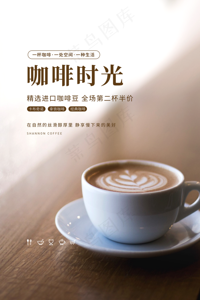 咖啡  图片(3543x5315)psd模版下载