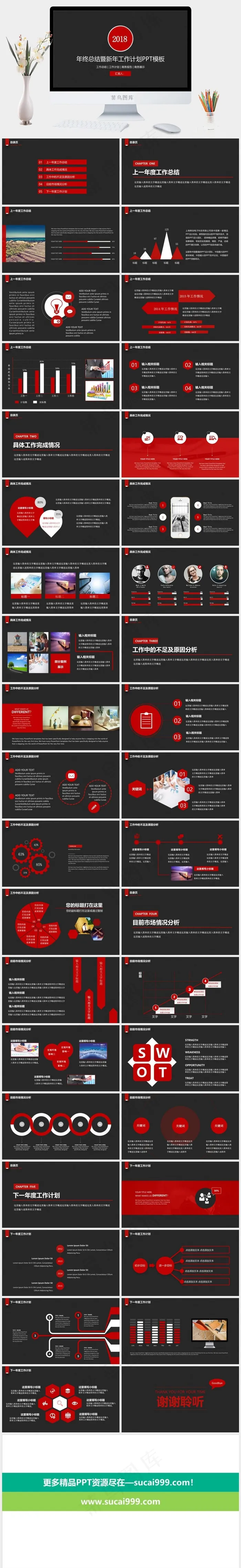红色2018工作计划年终总结ppt模板灰色营销简洁PPT模板