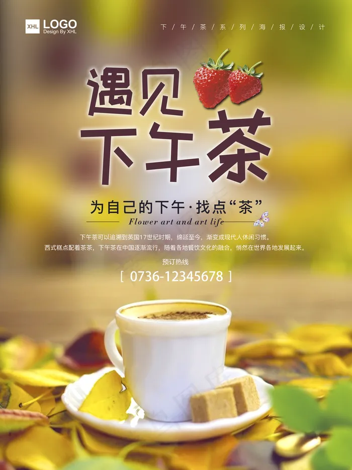 下午茶图片(3543x4724)psd模版下载