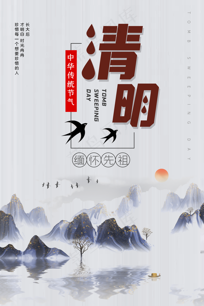 中华传统节气清明节中国风海报图片(3150×4724像素(200dpi))psd模版下载