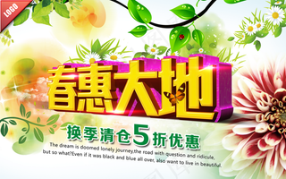 春惠大地图片