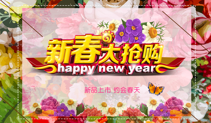 新春大抢购图片