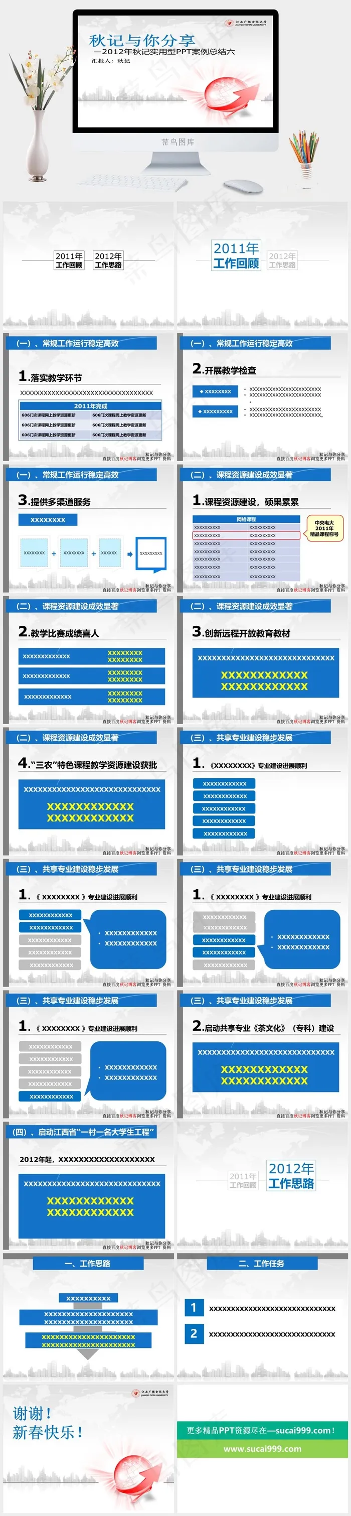 创意个人工作总结汇报静态ppt模板白色PPT模板