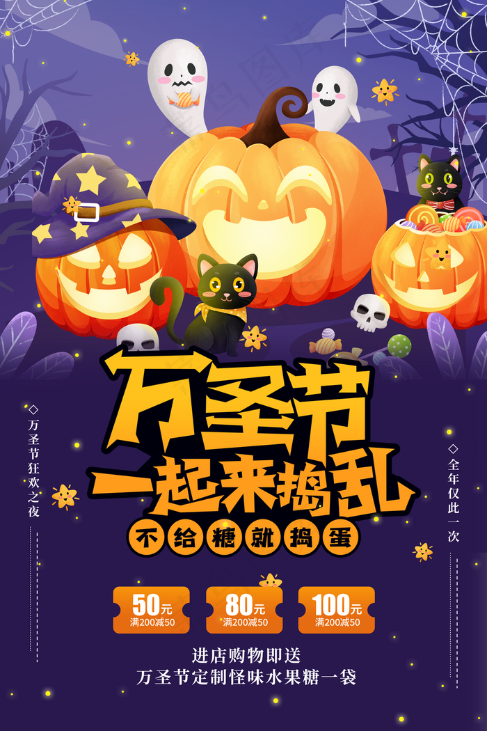 万圣节图片(3543x5315)psd模版下载