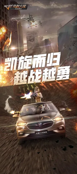 穿越火线游戏海报图片