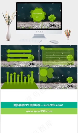 清新幸运草四叶草PPT模板青色实景风PPT模板预览图