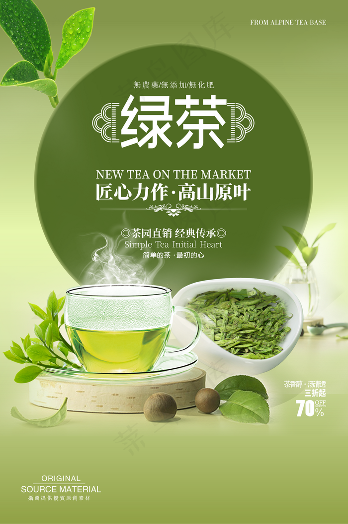 绿茶图片(3534x5315)psd模版下载