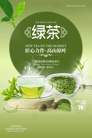 绿茶图片