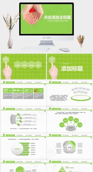绿色爱心环保动态PPT绿色标准PPT模板预览图