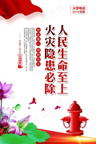 火灾隐患必除图片