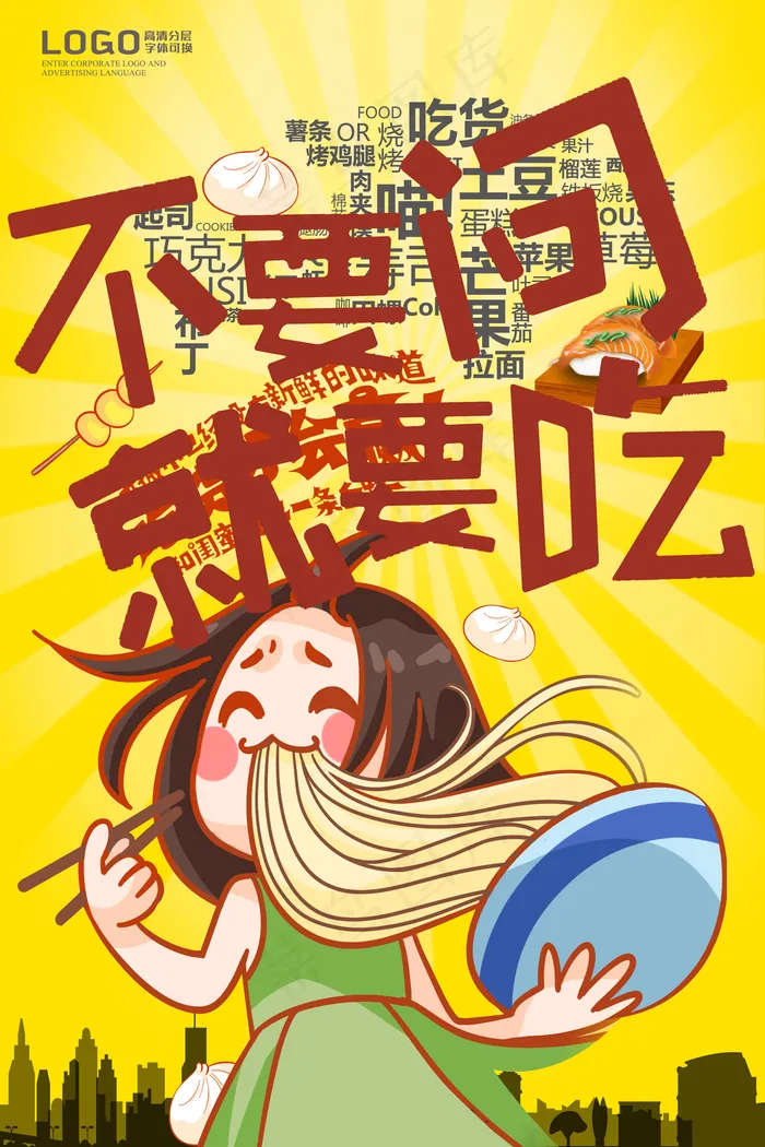 美食海报图片(3543x5315)psd模版下载