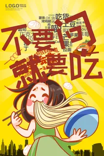 美食海报图片 美食海报图片