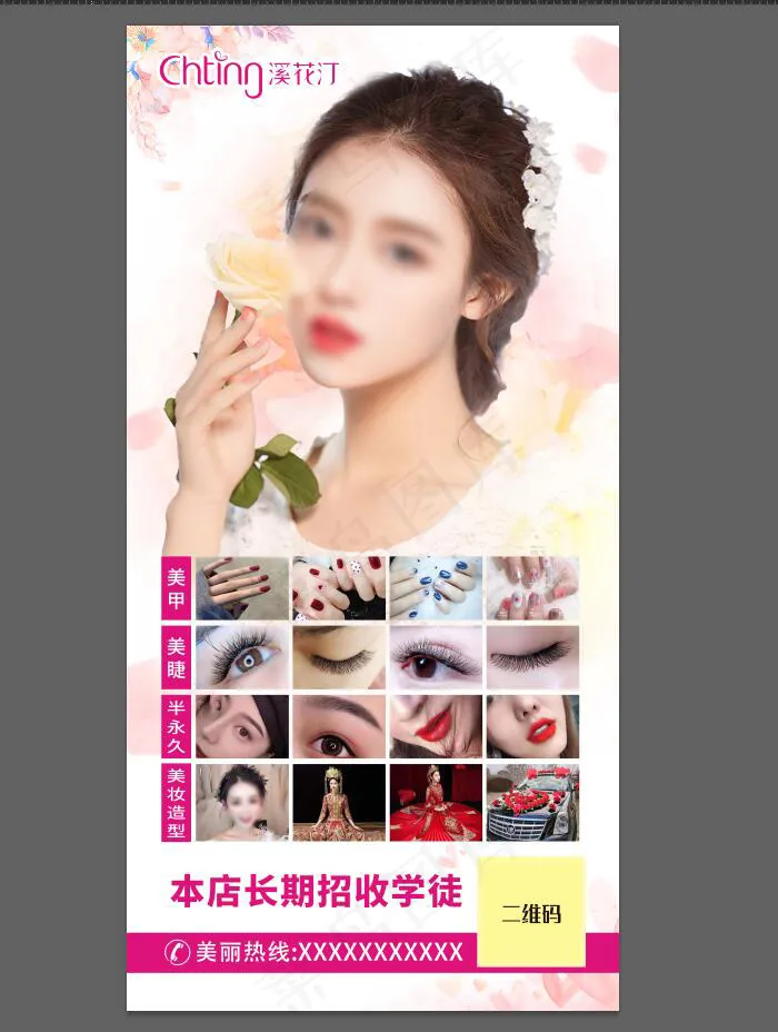 溪花汀 美甲美睫 半永久图片(3543x7087)psd模版下载