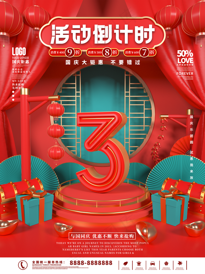 国庆节活动倒计时系列海报图片(3543x4724)psd模版下载