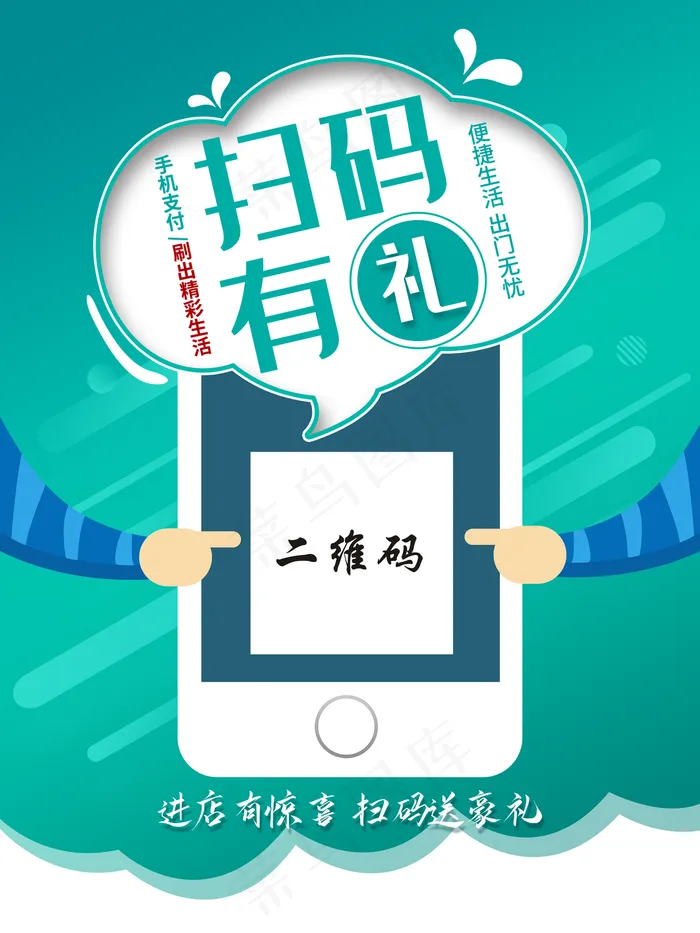 扫码有礼手机支付二维码促销海报图片(3543x4724)psd模版下载