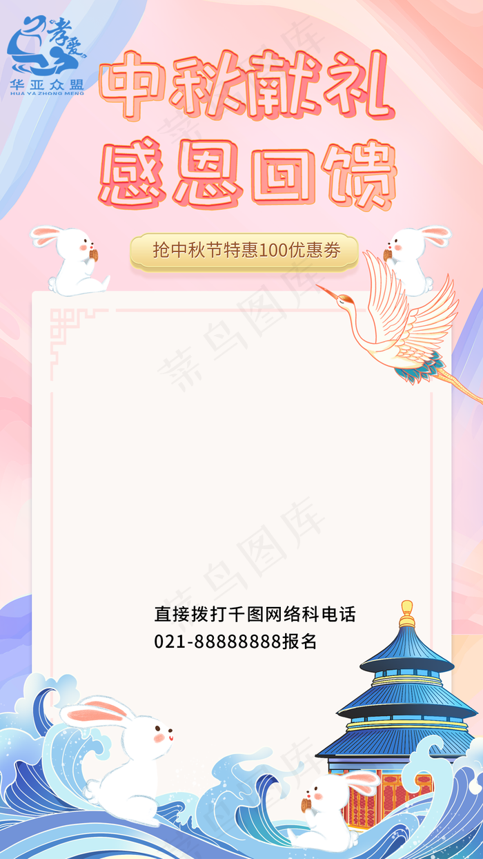 中秋图片(1242x2208)psd模版下载