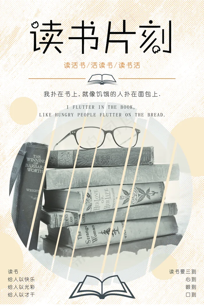 读书海报图片(3543x5315)psd模版下载