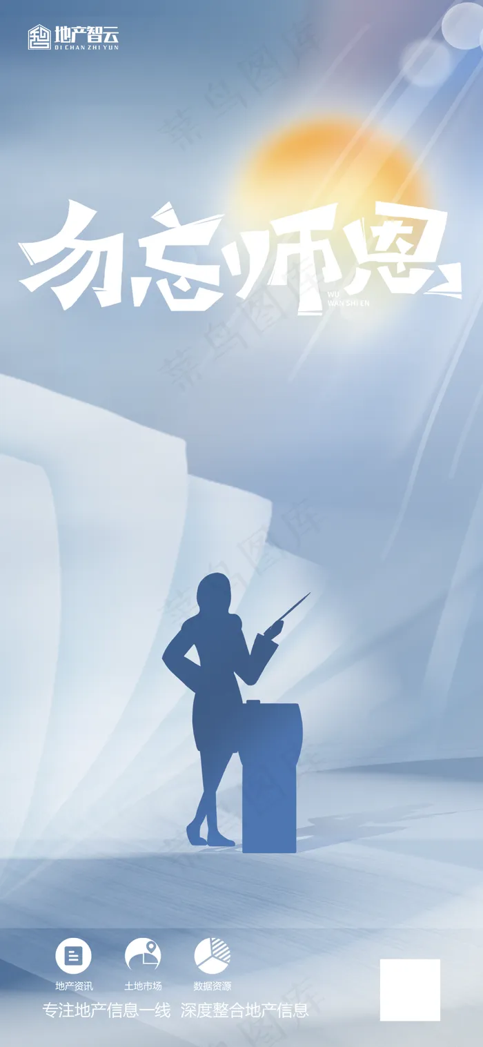 教师节海报图片(1063x2303)psd模版下载