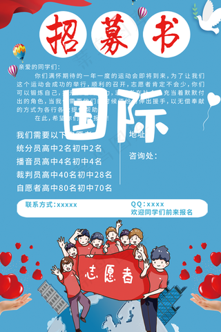 志愿者招募图片