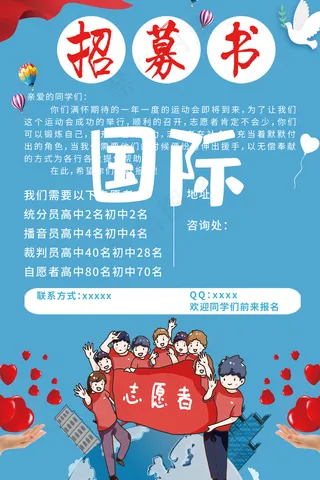志愿者招募图片