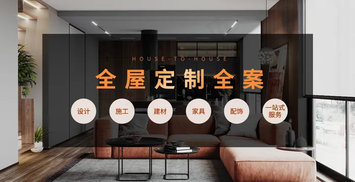 家装全屋定制图片
