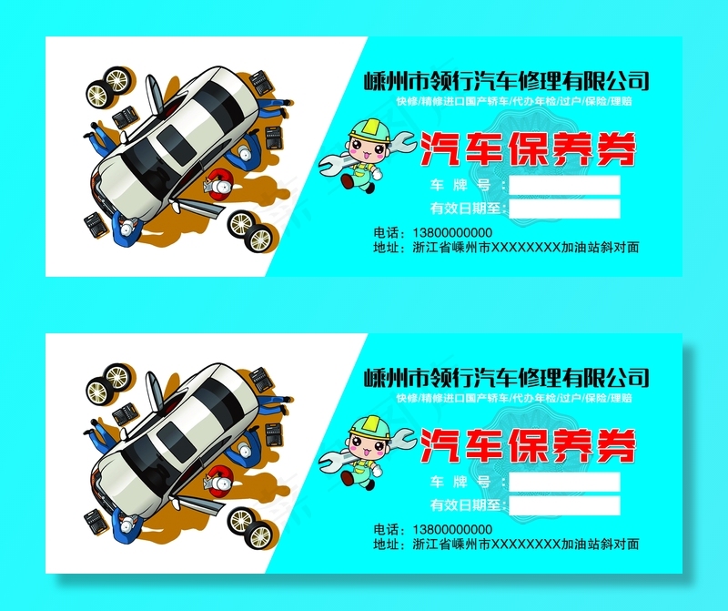 汽车保养券图片