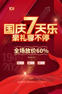 国庆七天乐图片 国庆七天乐图片