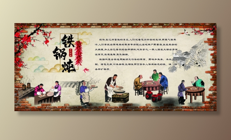 铁锅炖图片(undefinedxundefined)psd模版下载