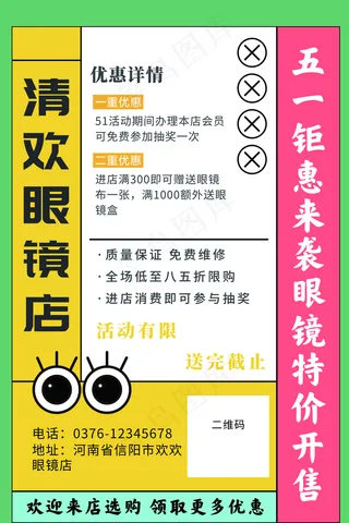 五一眼镜活动图片