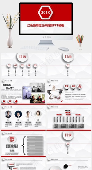 淡雅灰低面背景红色微立体通用商务ppt模板红色白色营销PPT模板预览图