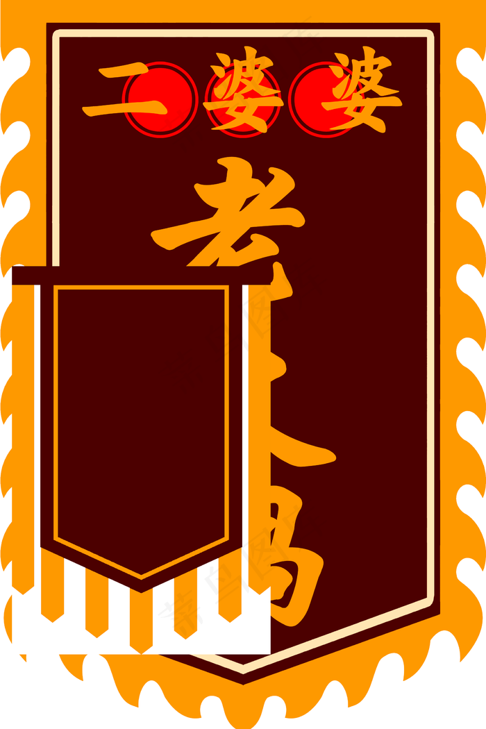 仿古旗图片(2268x3402)psd模版下载