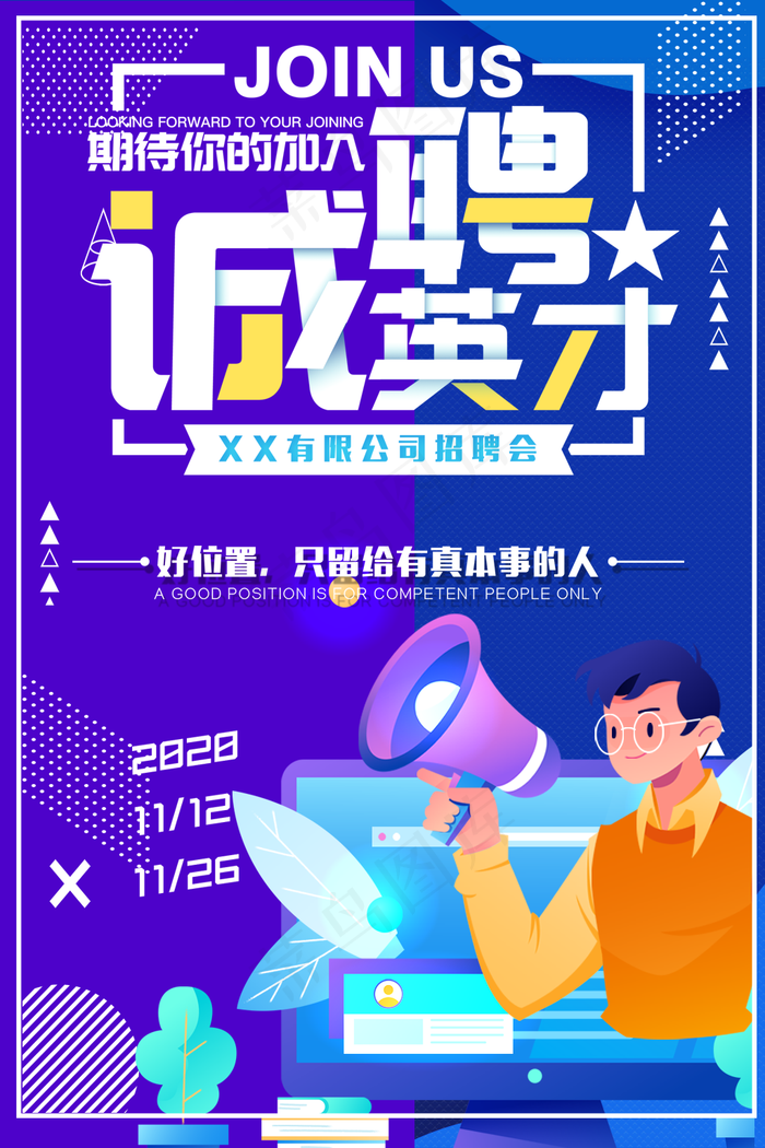 招聘图片(1024x1536)psd模版下载